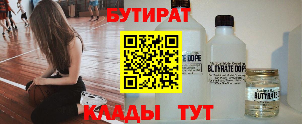 БУТИРАТ BDO 33% Мценск