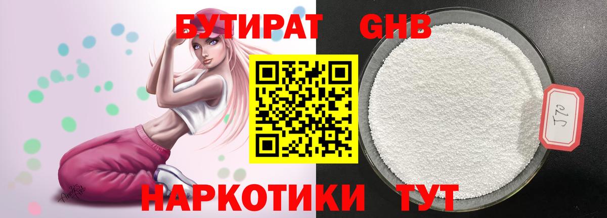 БУТИРАТ жидкий экстази  Бутират  Мценск  Вход с VPN 