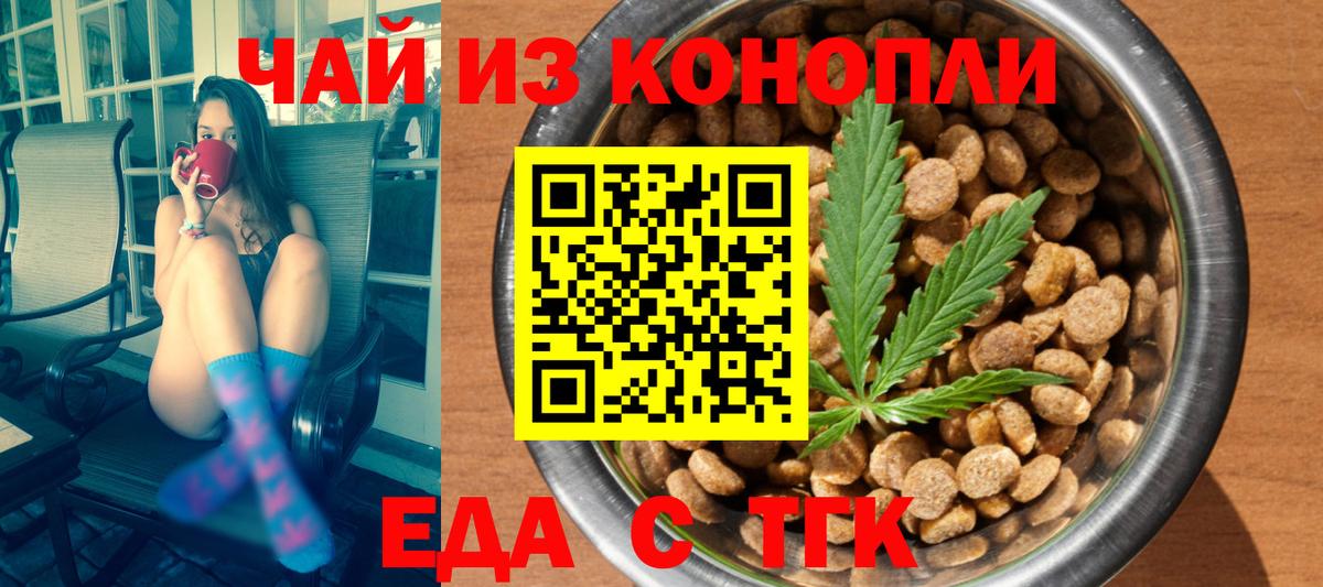 Еда ТГК марихуана Мценск