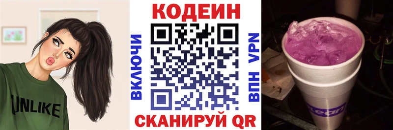 Кодеин напиток Lean (лин)  Мценск 