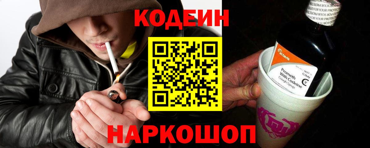 Кодеин напиток Lean (лин)  Вход с VPN  Мценск  Codein напиток Lean (лин) 
