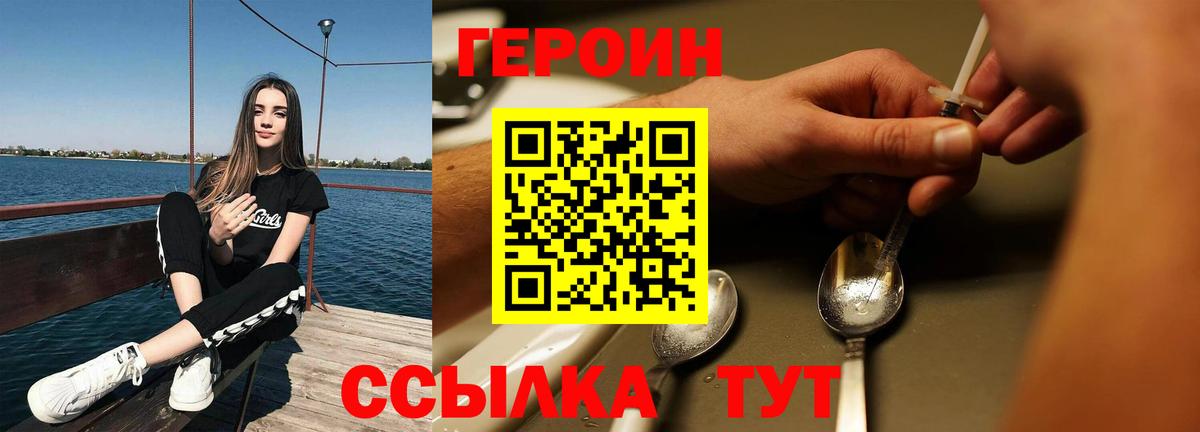 Героин VHQ  Вход с VPN  ГЕРОИН  Мценск 