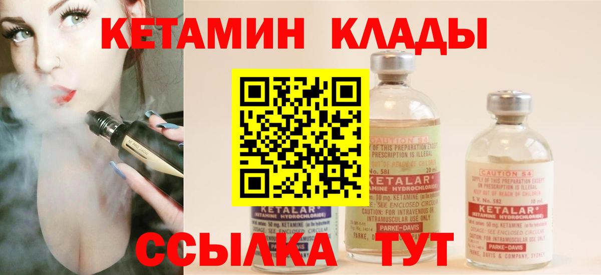 КЕТАМИН VHQ  Кетамин VHQ  Мценск  Вход с VPN 