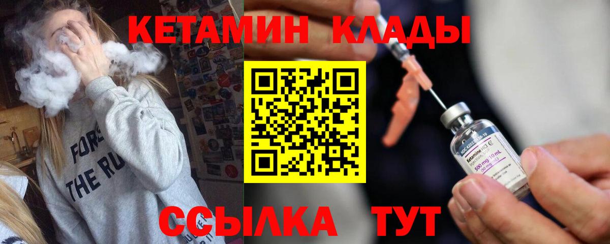 КЕТАМИН ketamine Мценск