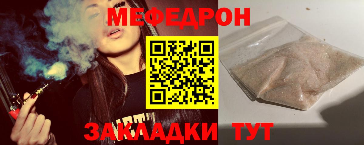 Мценск  Меф VHQ  МЕФ мяу мяу  цена наркотик  Вход с VPN  МЯУ-МЯУ 