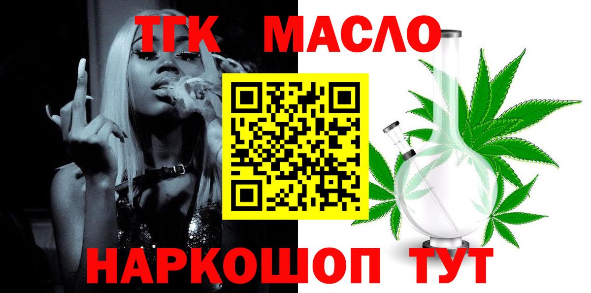 ТГК вейп  ТГК Wax  Вход с VPN  Мценск 